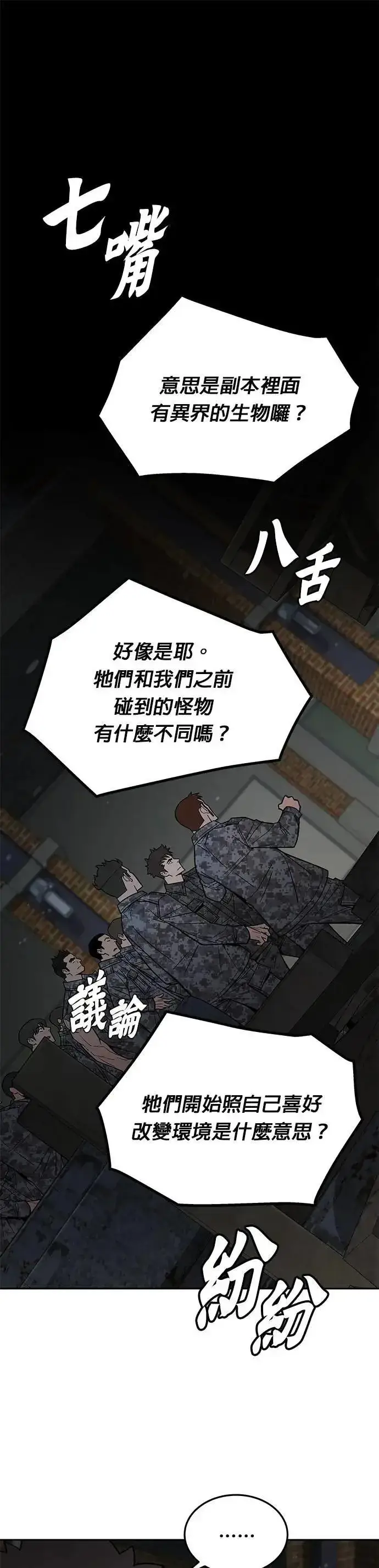 《灭亡世界的伙房兵》第68话 副本(1)图44