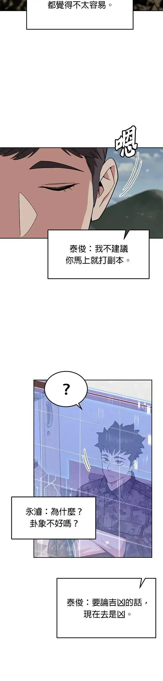 《灭亡世界的伙房兵》第68话 副本(1)图5