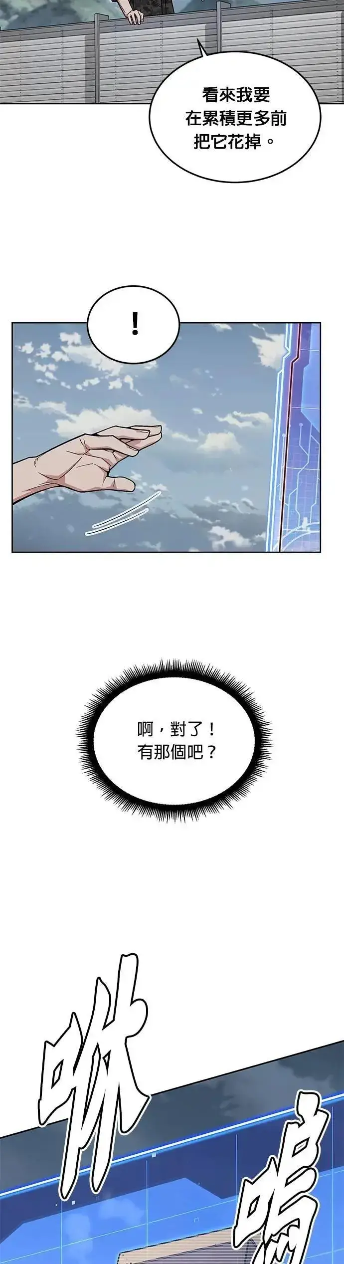 《灭亡世界的伙房兵》第68话 副本(1)图8