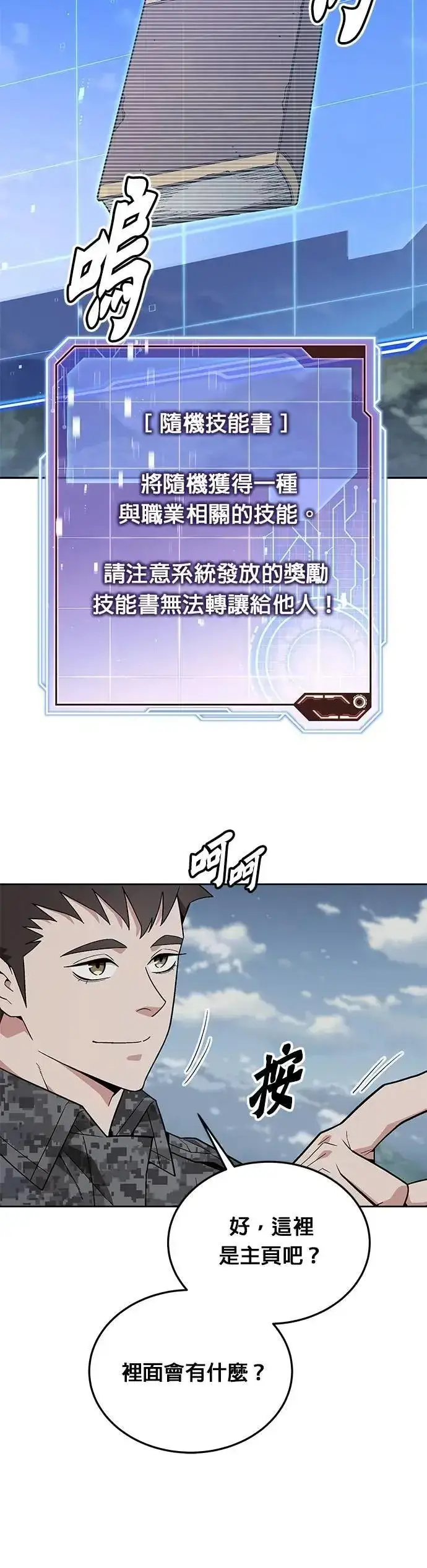 《灭亡世界的伙房兵》第68话 副本(1)图9