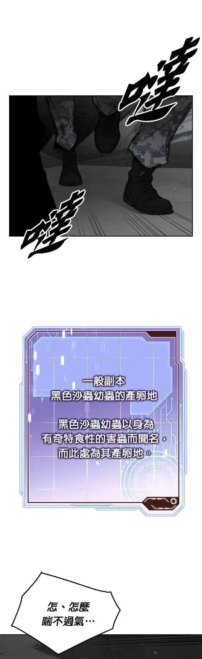 《灭亡世界的伙房兵》第69话 副本(2)图11