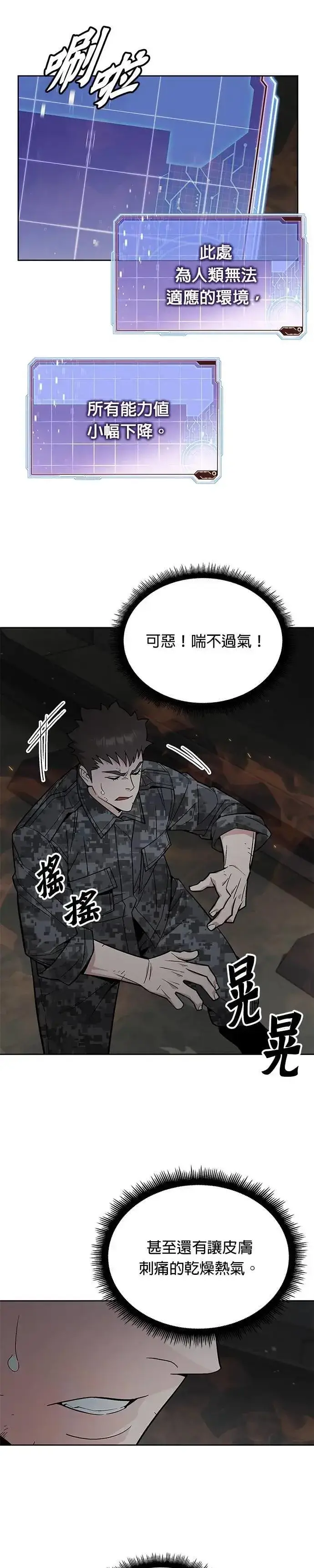 《灭亡世界的伙房兵》第69话 副本(2)图13