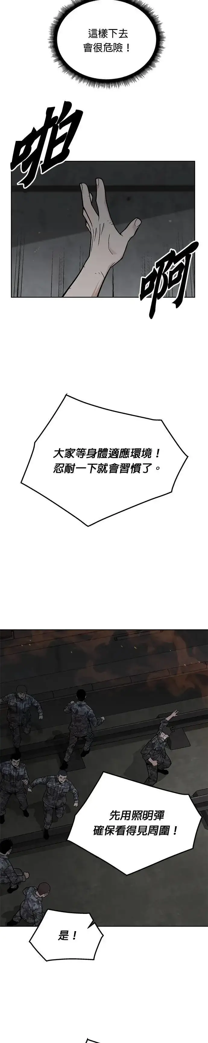 《灭亡世界的伙房兵》第69话 副本(2)图14