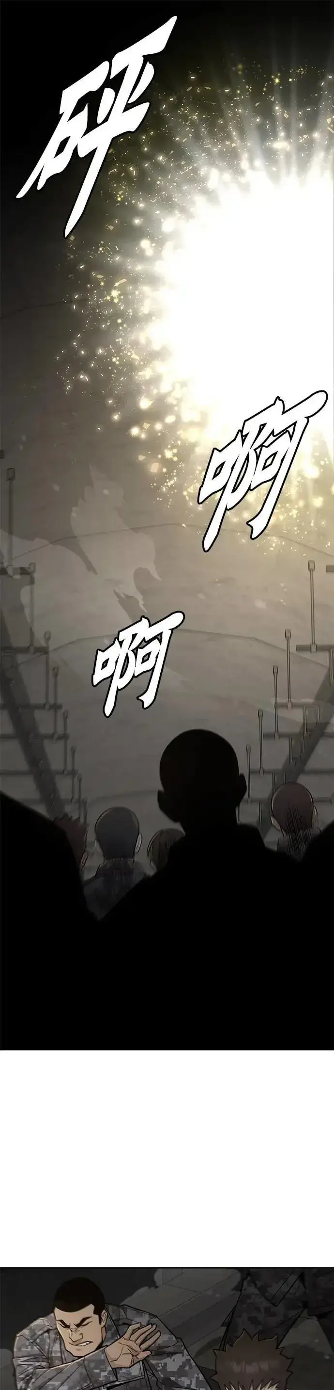 《灭亡世界的伙房兵》第69话 副本(2)图16