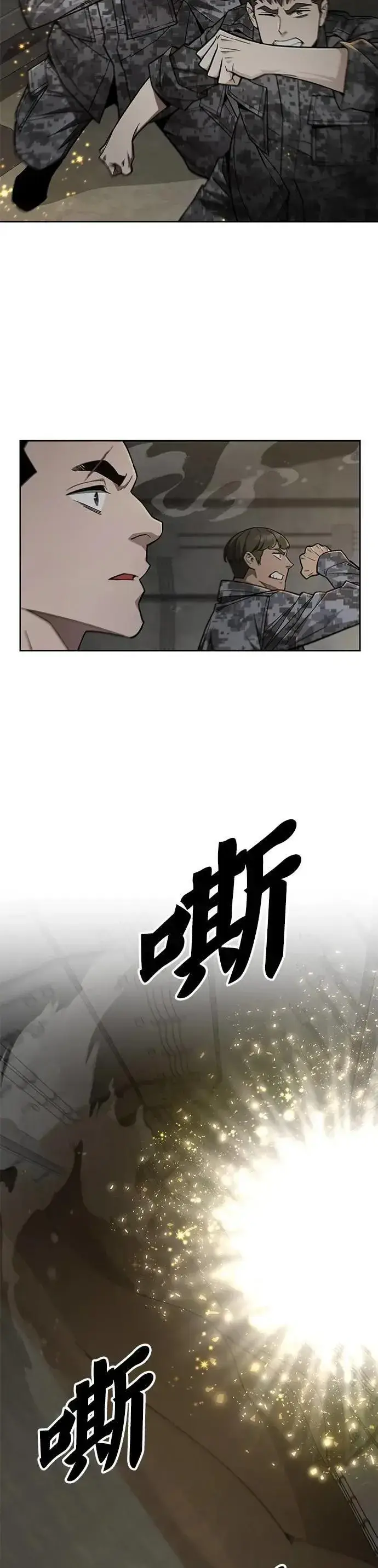 《灭亡世界的伙房兵》第69话 副本(2)图17