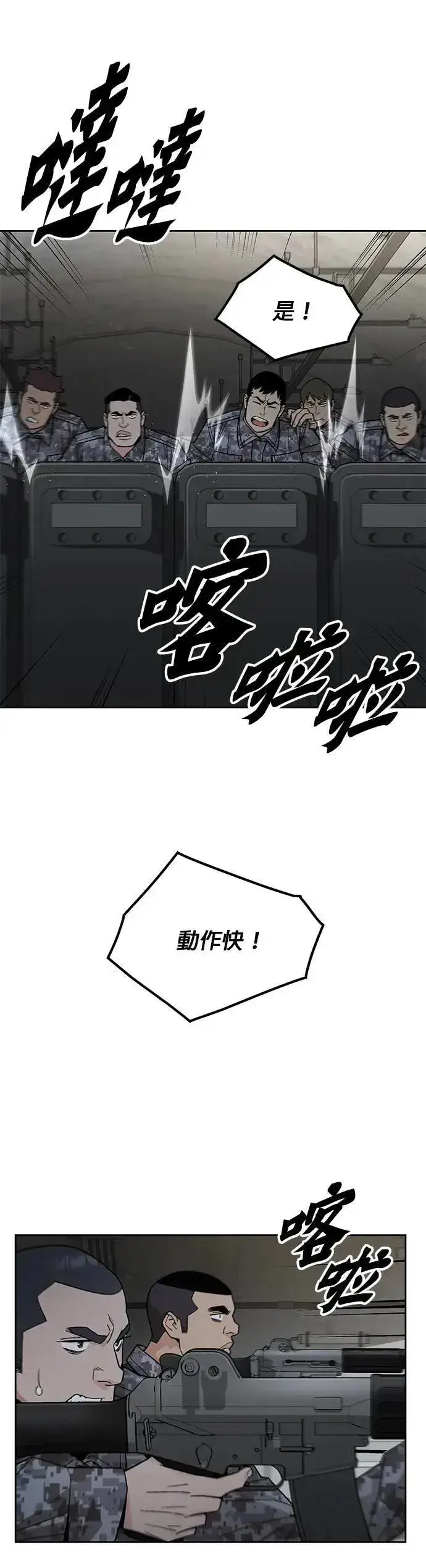 《灭亡世界的伙房兵》第69话 副本(2)图21