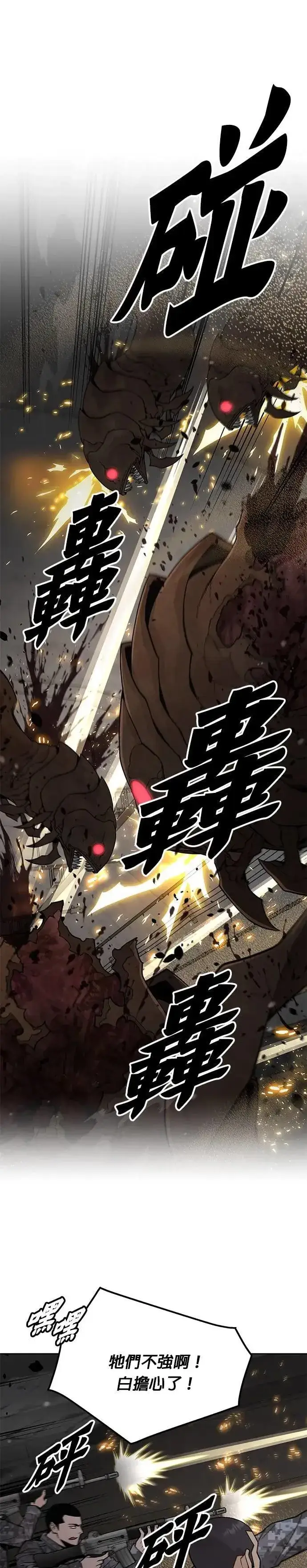 《灭亡世界的伙房兵》第69话 副本(2)图27