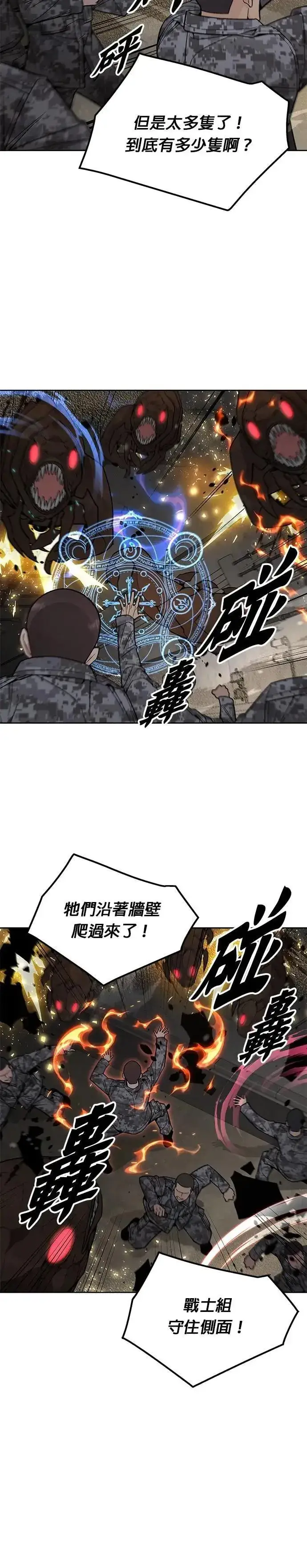 《灭亡世界的伙房兵》第69话 副本(2)图28