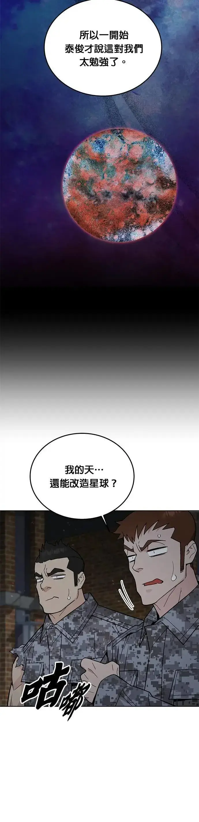 《灭亡世界的伙房兵》第69话 副本(2)图3