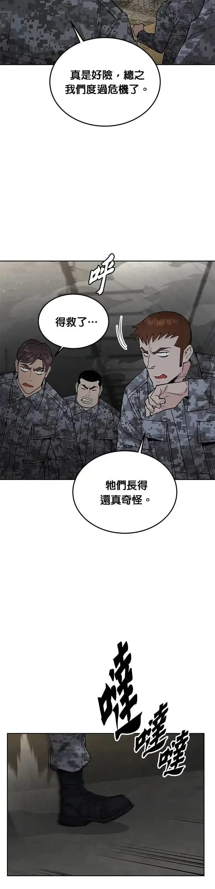 《灭亡世界的伙房兵》第69话 副本(2)图32
