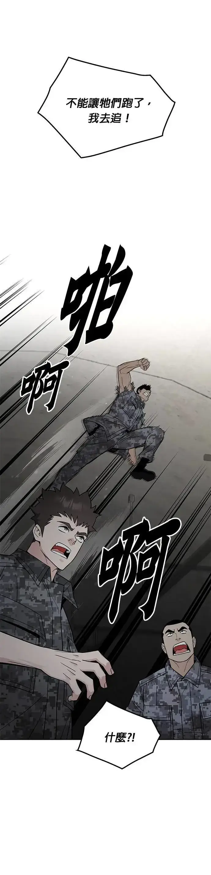 《灭亡世界的伙房兵》第69话 副本(2)图33