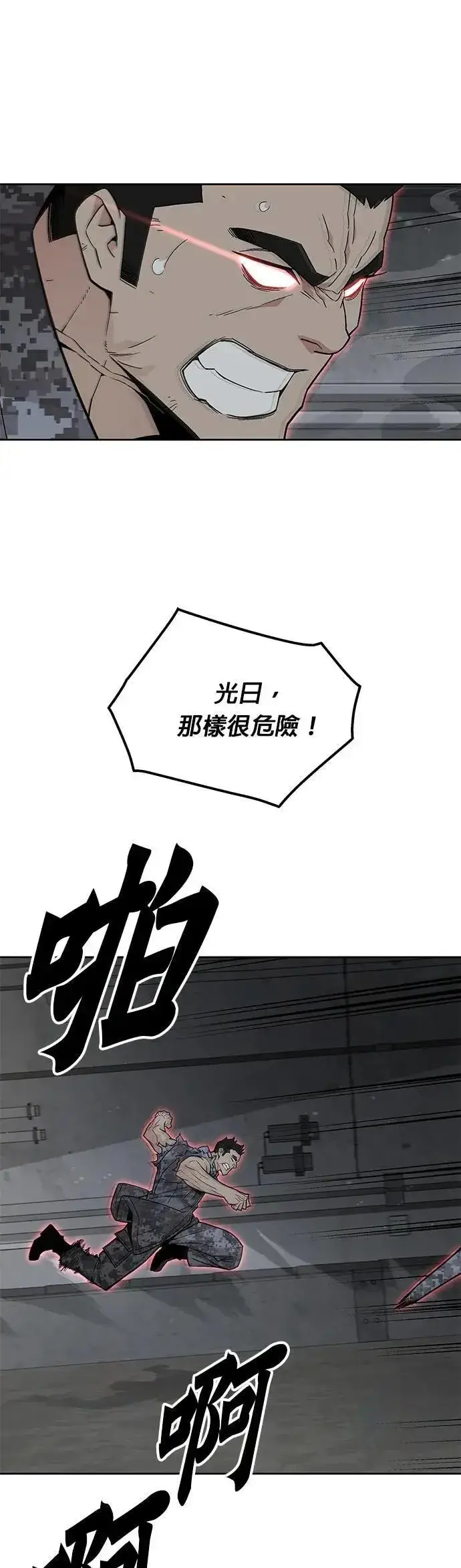 《灭亡世界的伙房兵》第69话 副本(2)图34