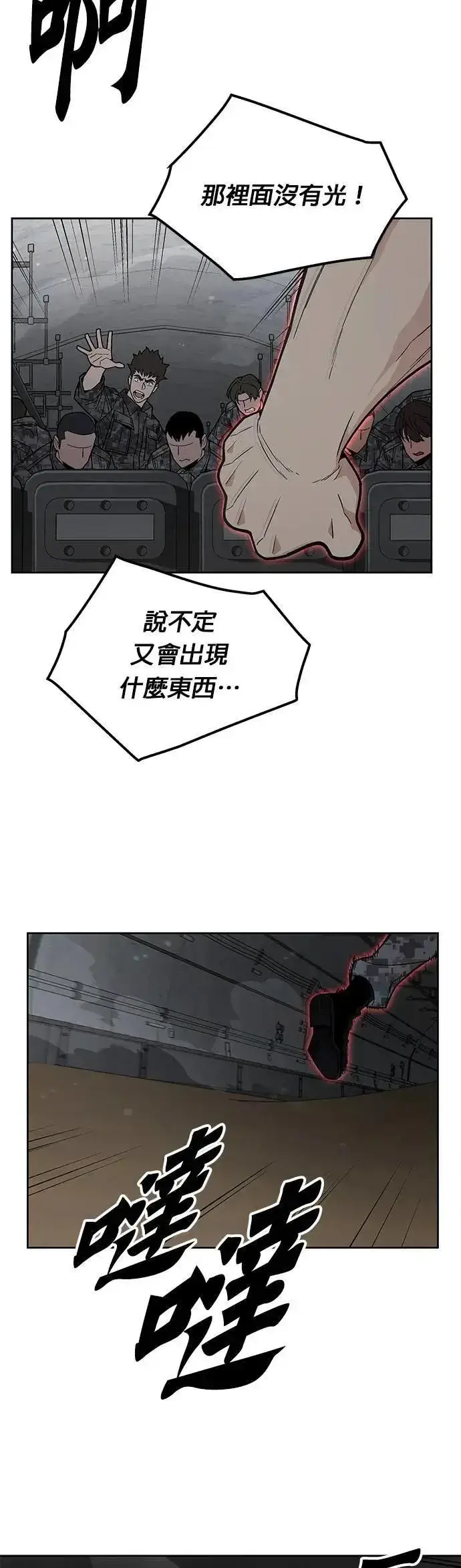 《灭亡世界的伙房兵》第69话 副本(2)图35