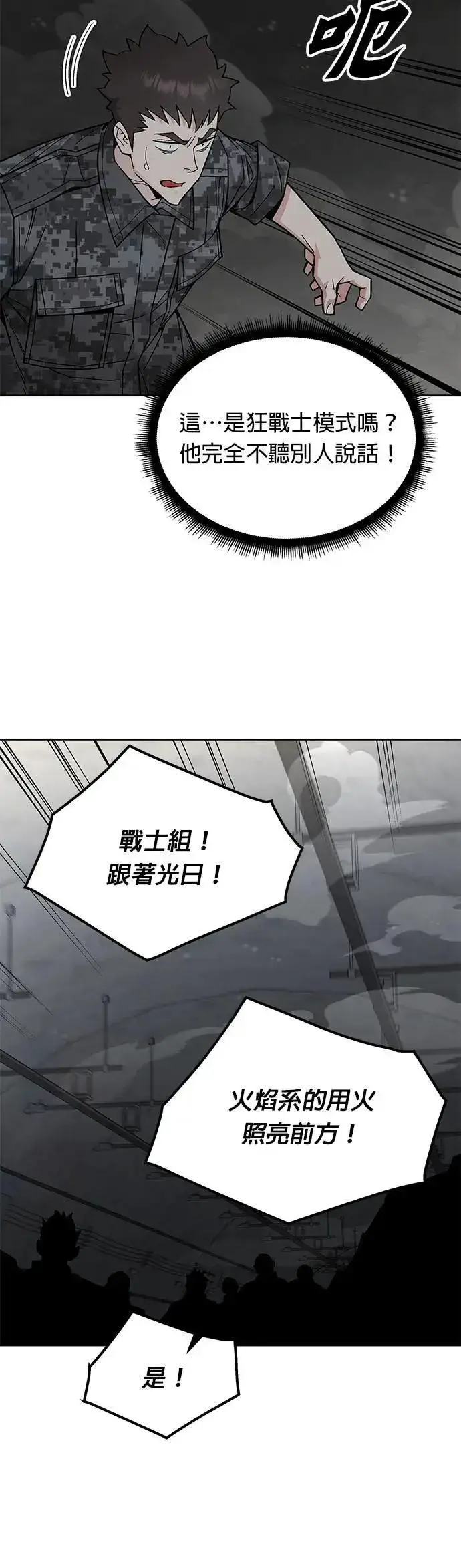 《灭亡世界的伙房兵》第69话 副本(2)图36