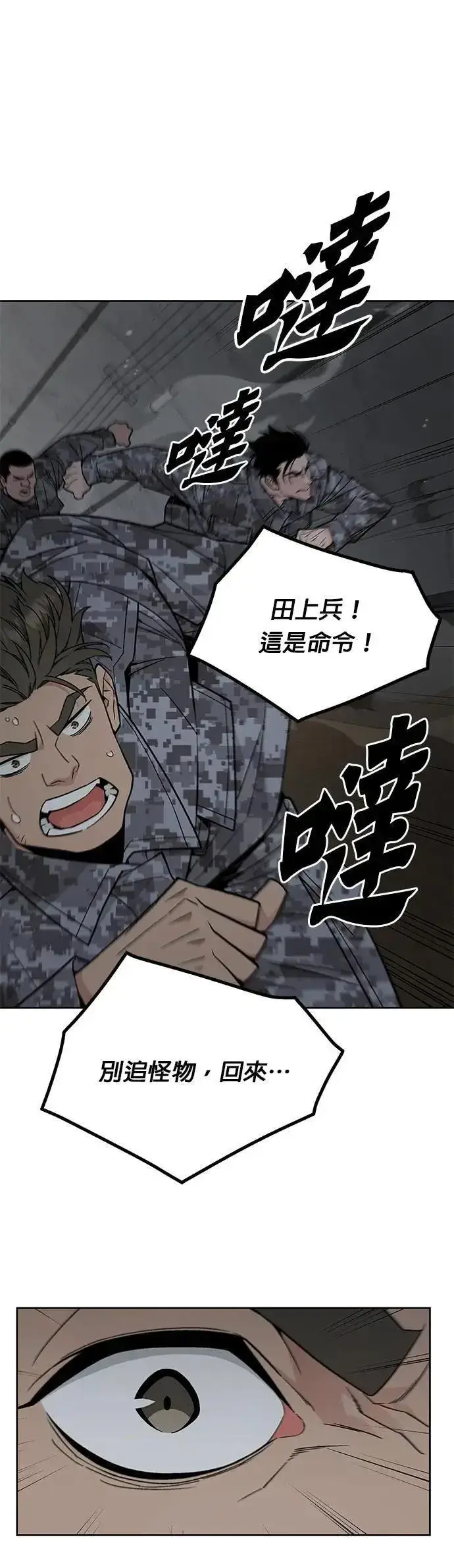 《灭亡世界的伙房兵》第69话 副本(2)图37