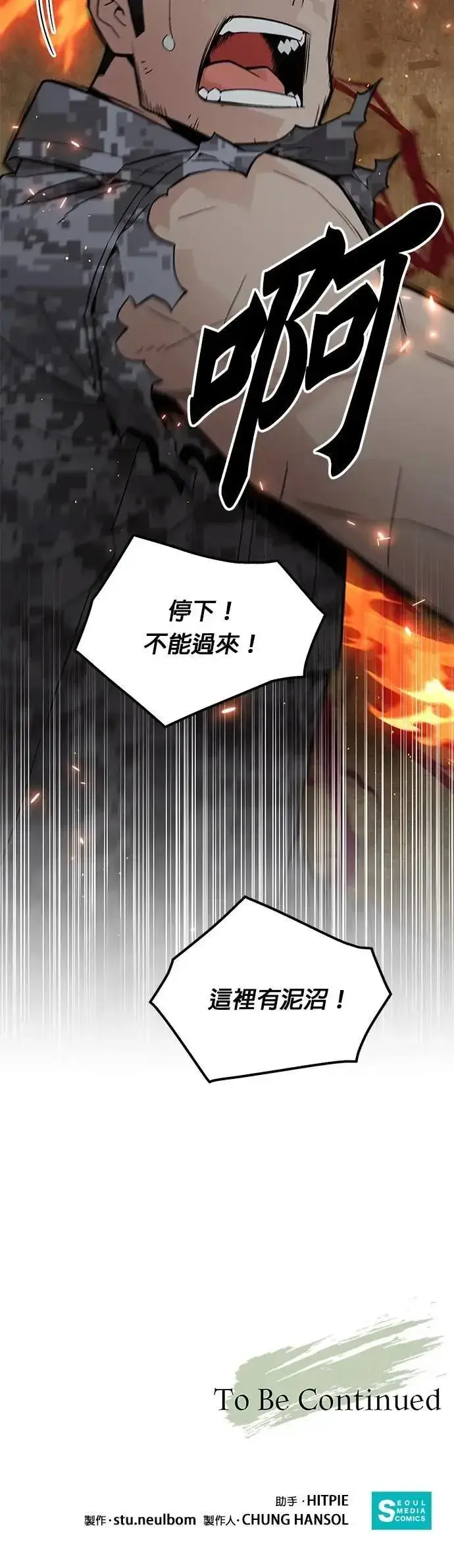 《灭亡世界的伙房兵》第69话 副本(2)图39