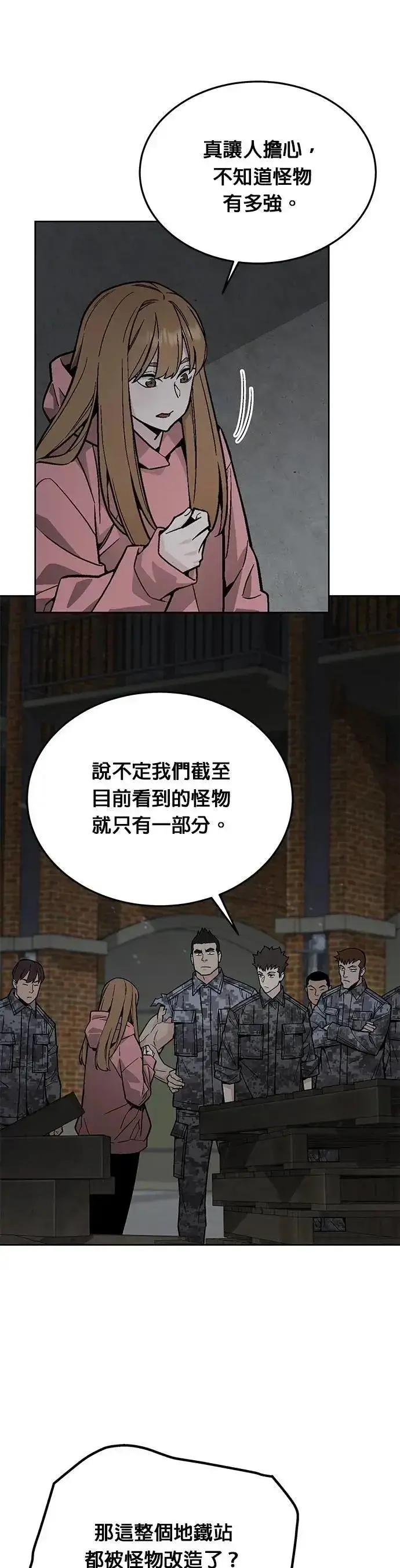 《灭亡世界的伙房兵》第69话 副本(2)图4