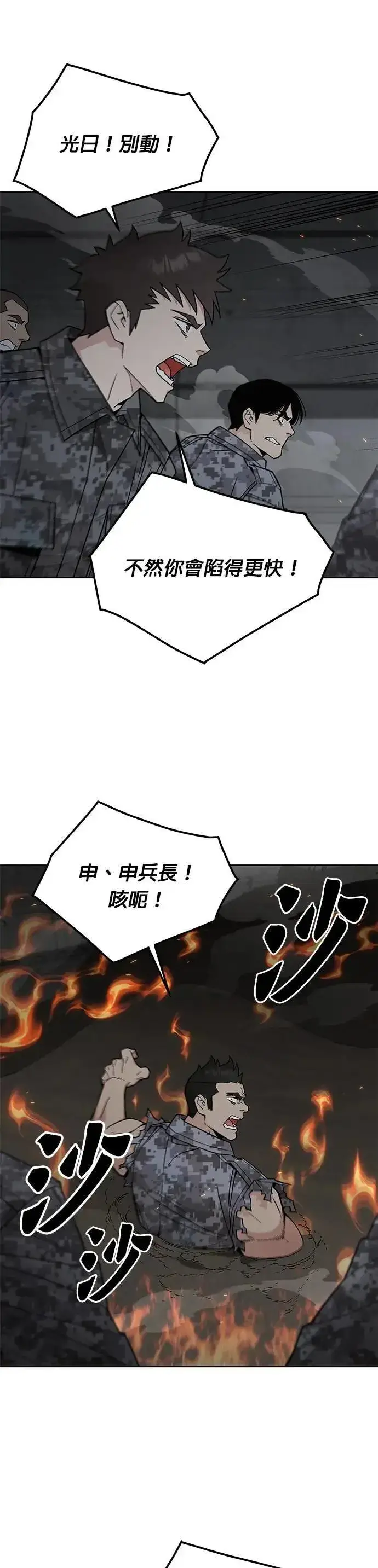 《灭亡世界的伙房兵》第69话 副本(2)图40