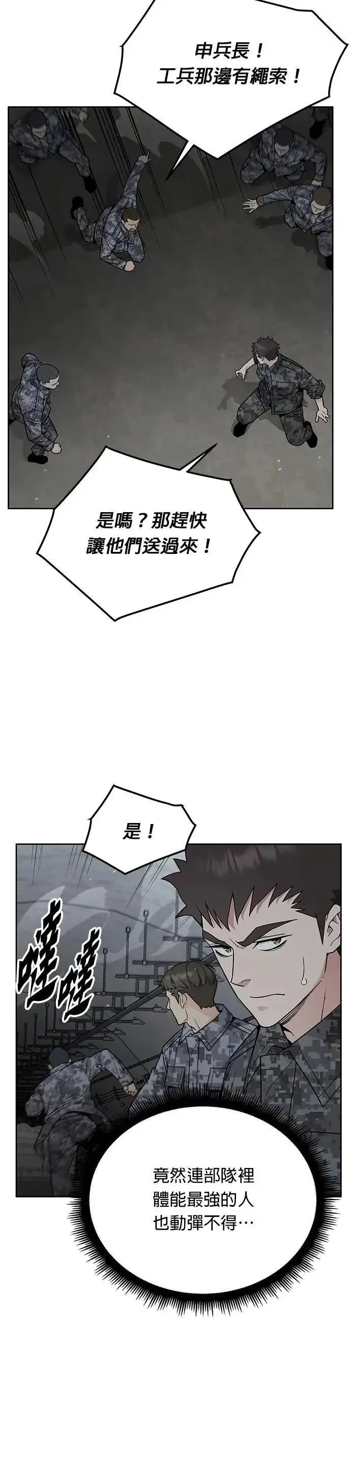 《灭亡世界的伙房兵》第69话 副本(2)图41