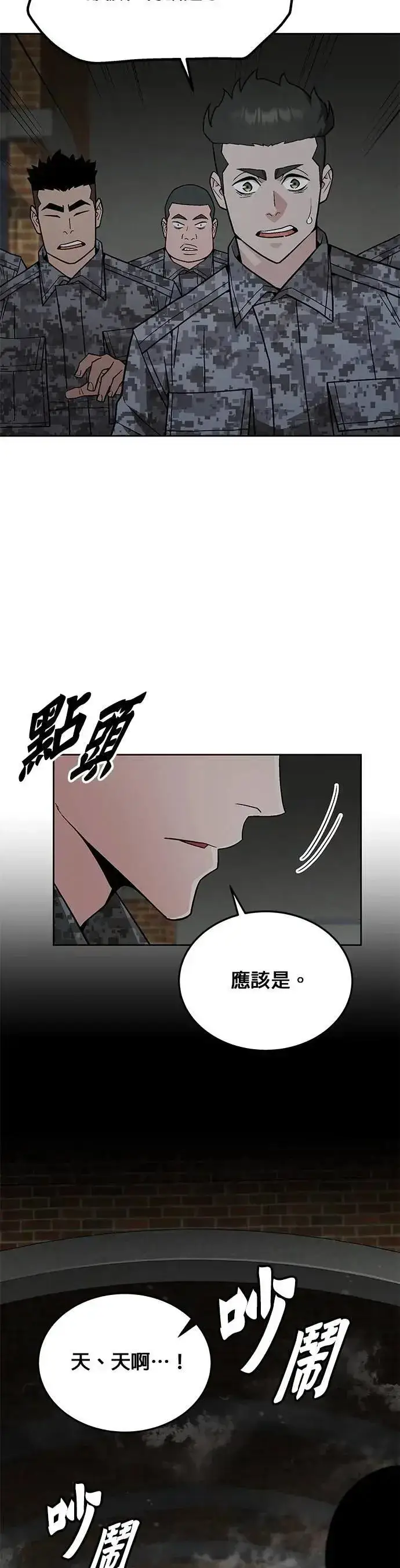 《灭亡世界的伙房兵》第69话 副本(2)图5