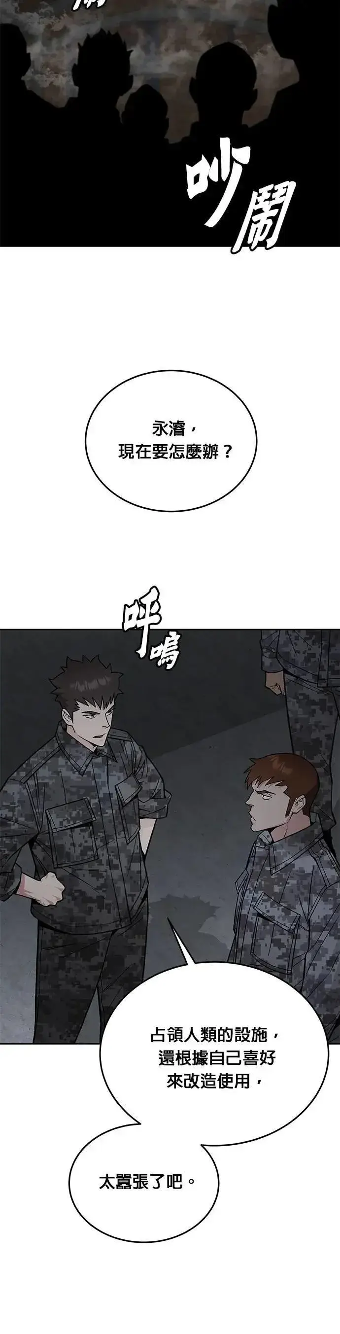 《灭亡世界的伙房兵》第69话 副本(2)图6