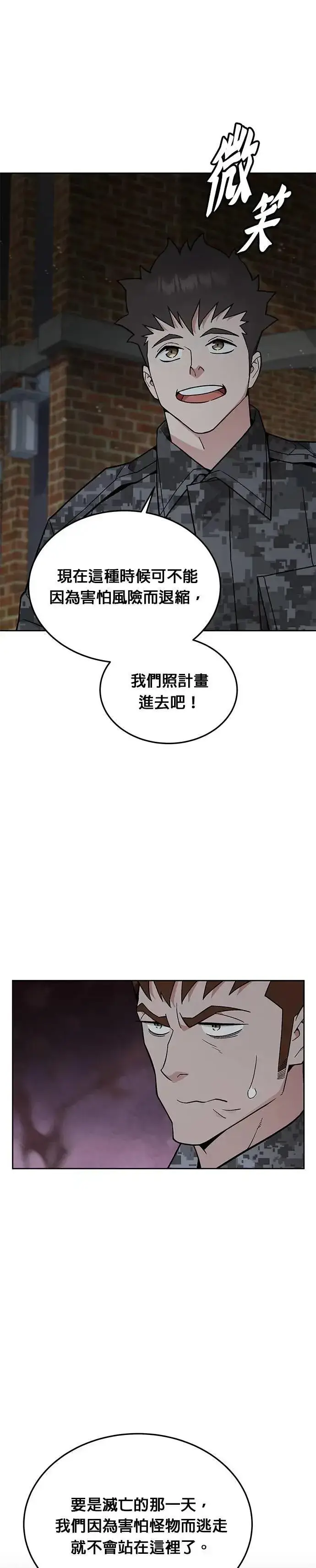 《灭亡世界的伙房兵》第69话 副本(2)图7