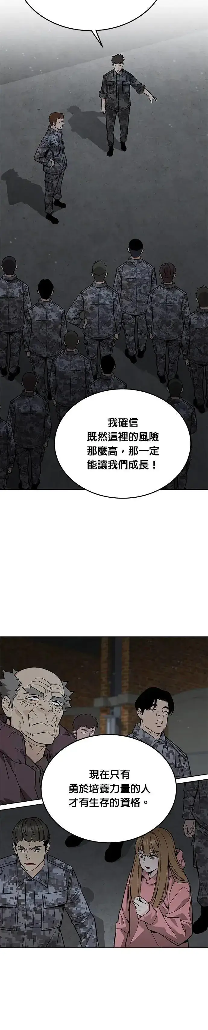 《灭亡世界的伙房兵》第69话 副本(2)图8