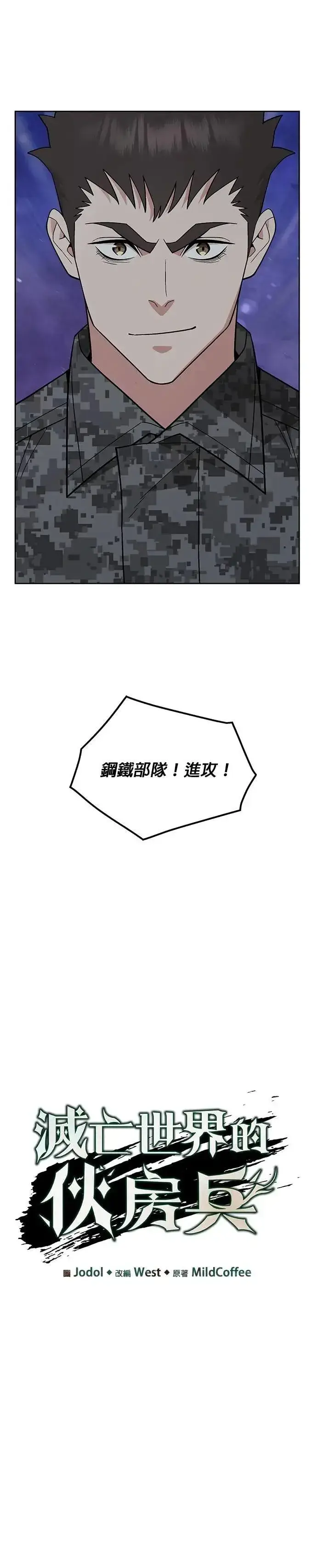 《灭亡世界的伙房兵》第69话 副本(2)图9