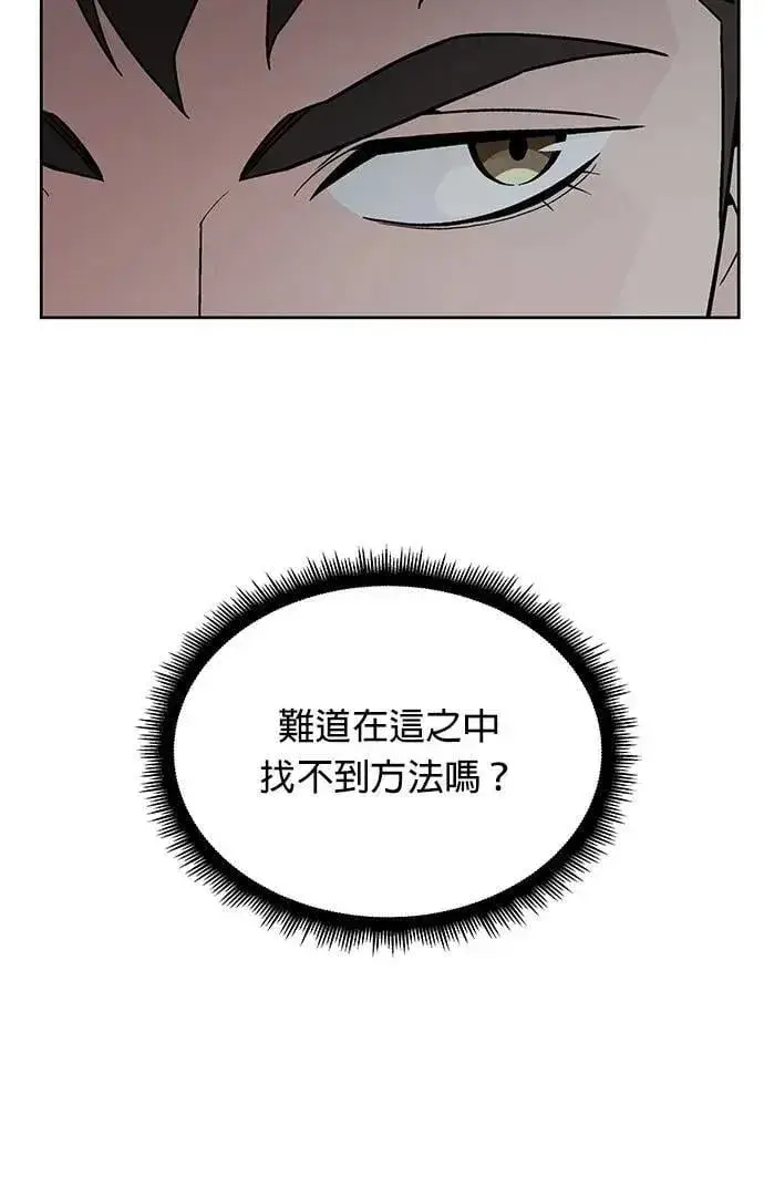 《灭亡世界的伙房兵》第70话 副本(3)图10