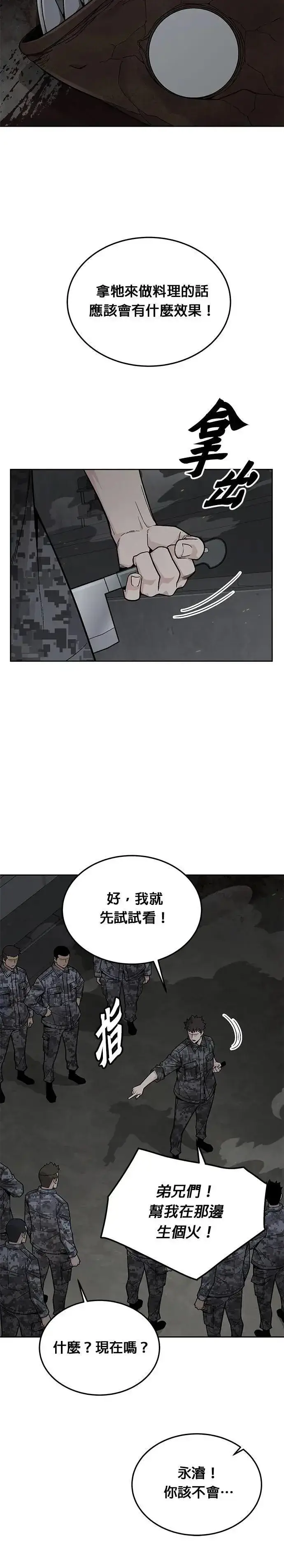 《灭亡世界的伙房兵》第70话 副本(3)图12