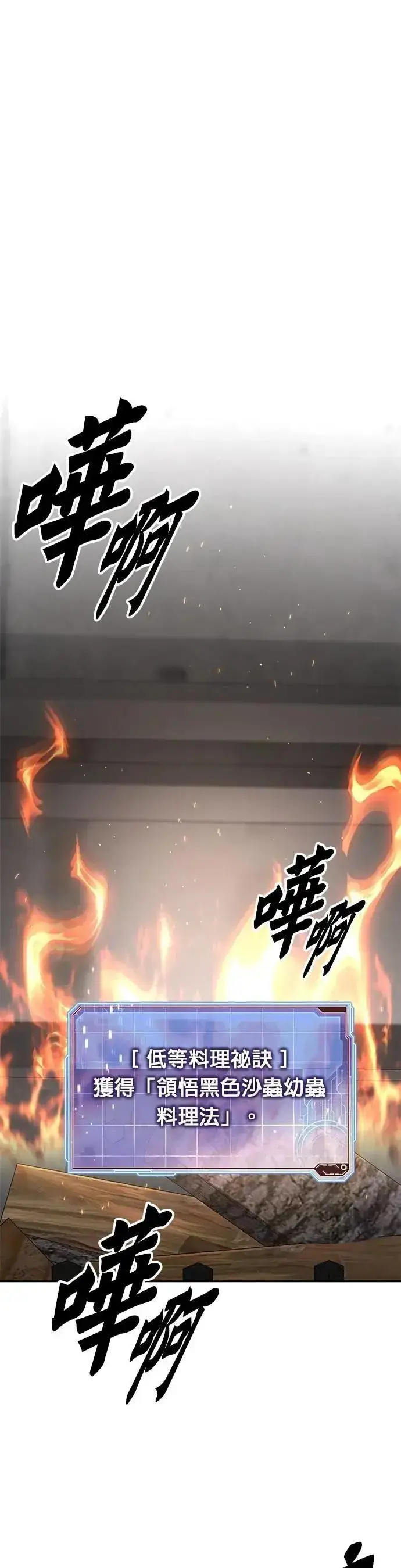 《灭亡世界的伙房兵》第70话 副本(3)图13