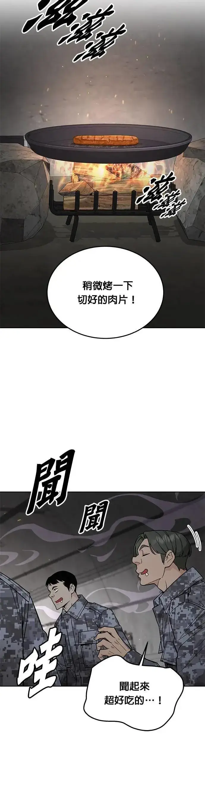 《灭亡世界的伙房兵》第70话 副本(3)图15