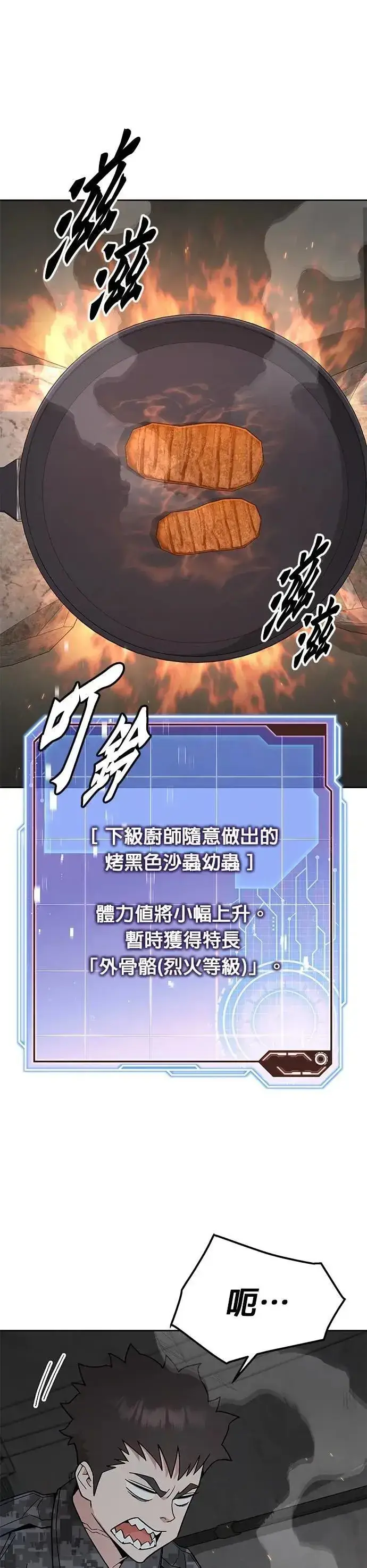 《灭亡世界的伙房兵》第70话 副本(3)图16