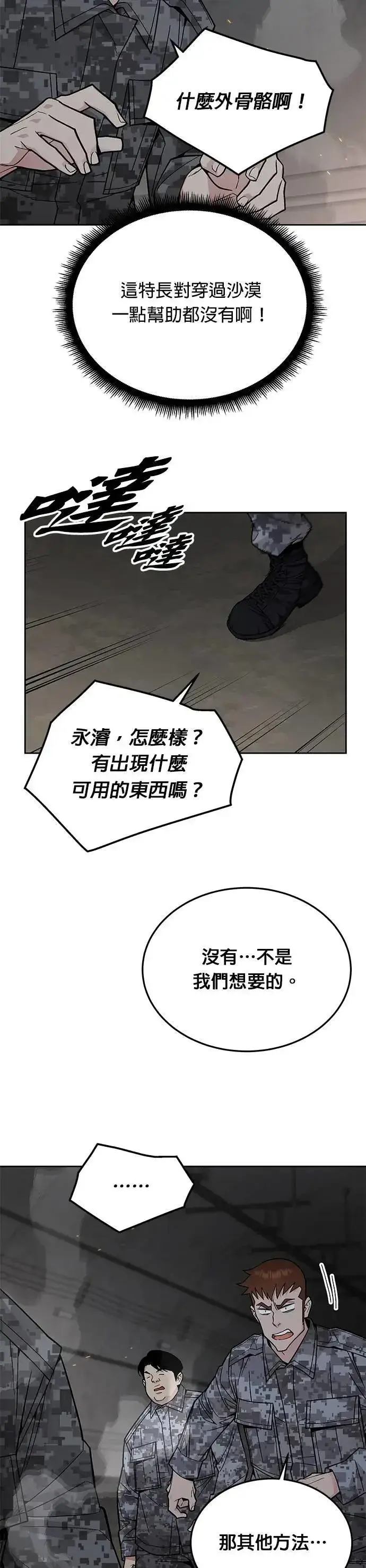 《灭亡世界的伙房兵》第70话 副本(3)图17