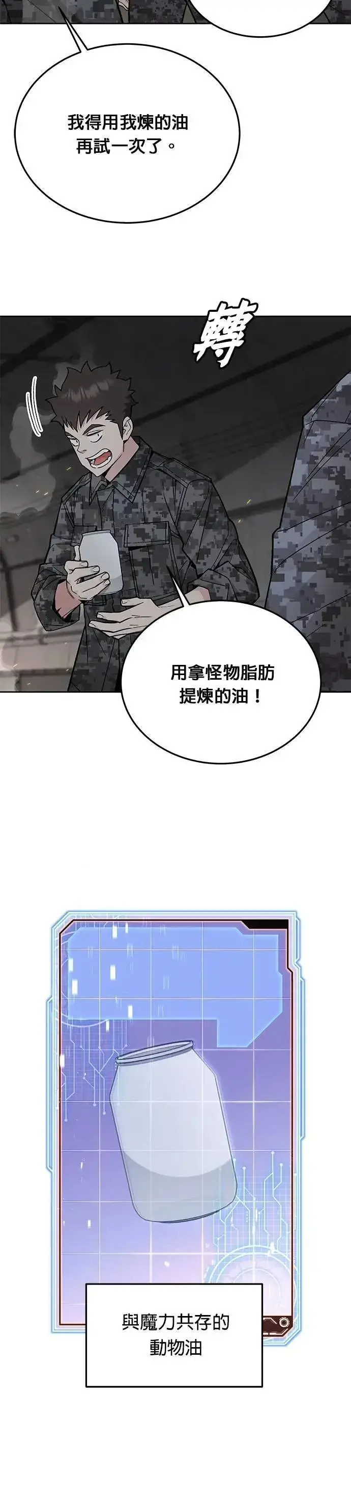 《灭亡世界的伙房兵》第70话 副本(3)图18