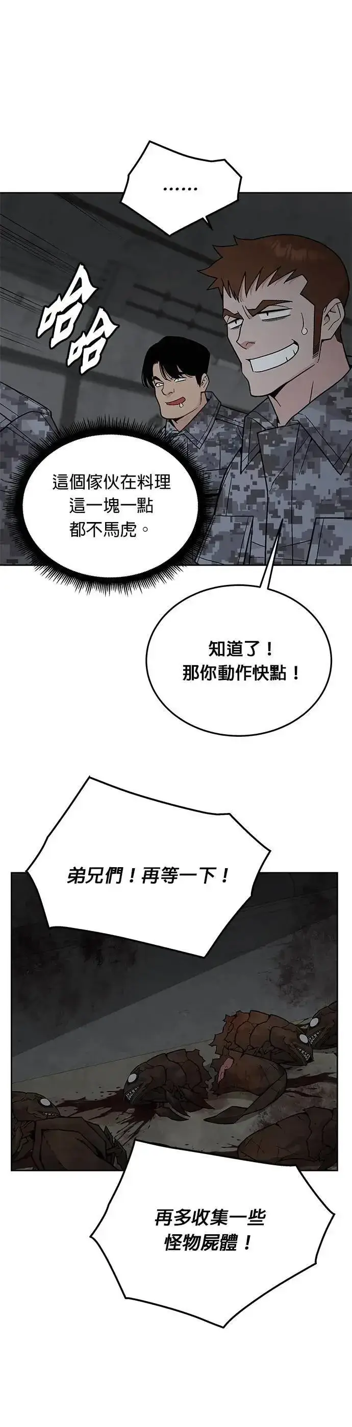 《灭亡世界的伙房兵》第70话 副本(3)图19