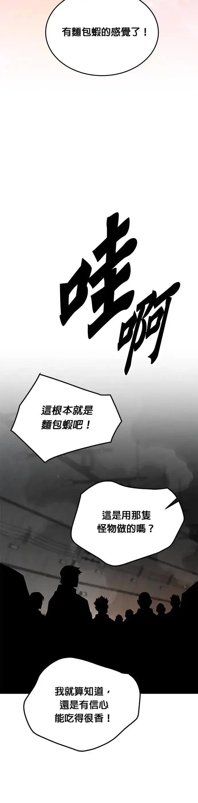 《灭亡世界的伙房兵》第70话 副本(3)图21