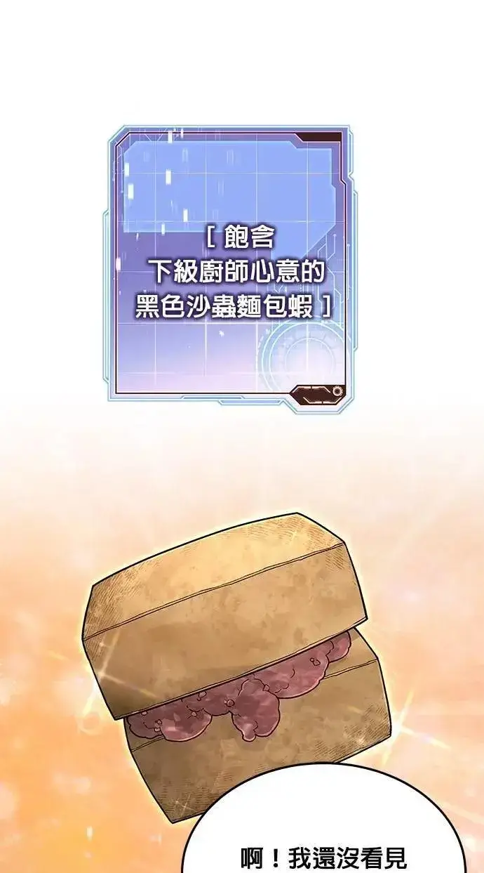 《灭亡世界的伙房兵》第70话 副本(3)图22