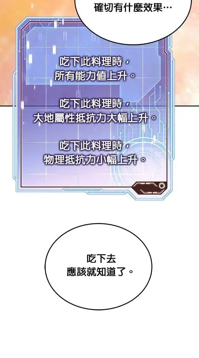 《灭亡世界的伙房兵》第70话 副本(3)图23