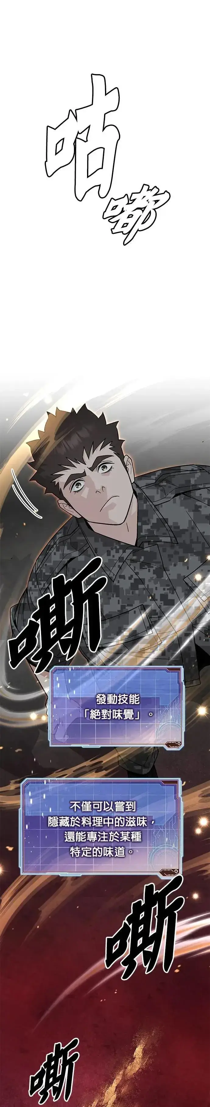 《灭亡世界的伙房兵》第70话 副本(3)图24