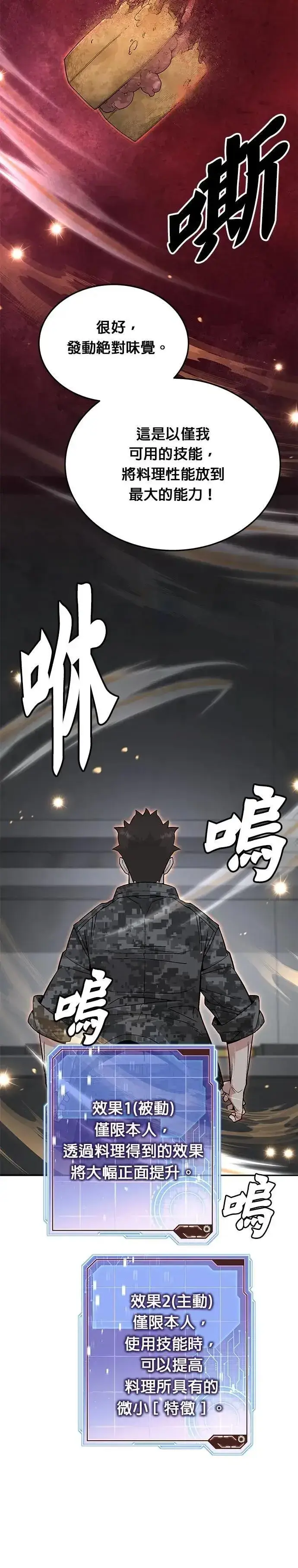 《灭亡世界的伙房兵》第70话 副本(3)图25