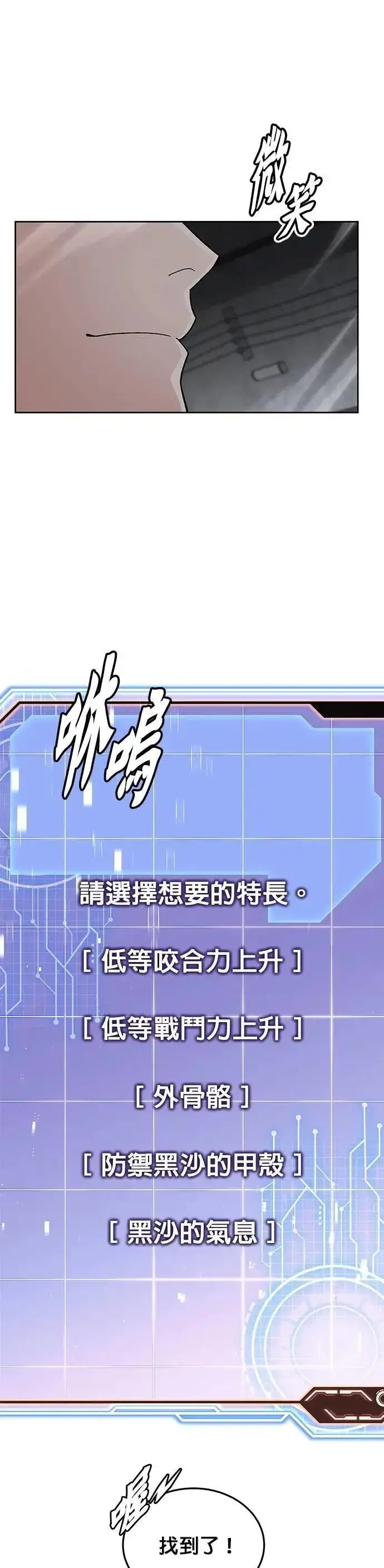 《灭亡世界的伙房兵》第70话 副本(3)图26