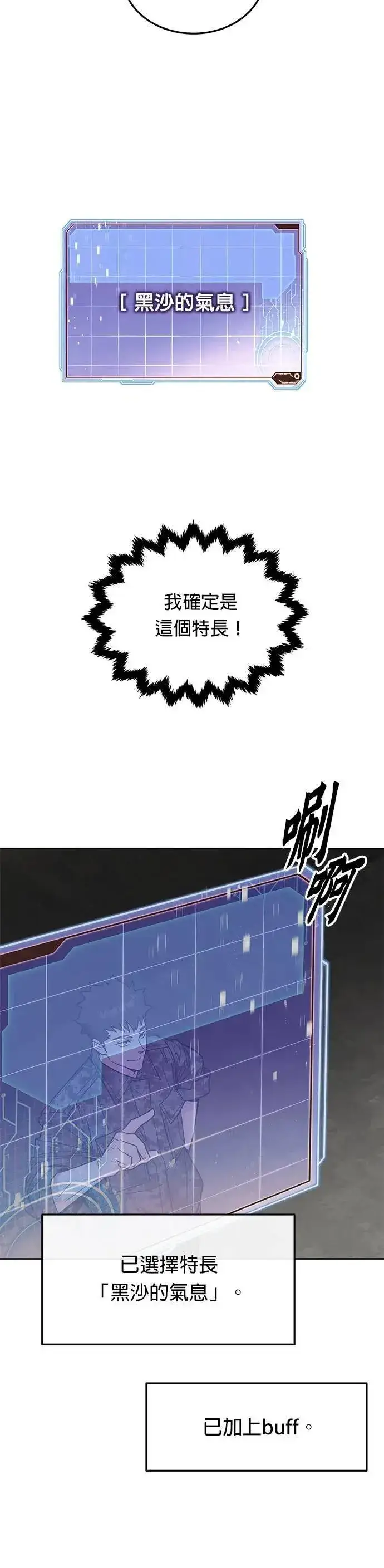 《灭亡世界的伙房兵》第70话 副本(3)图27