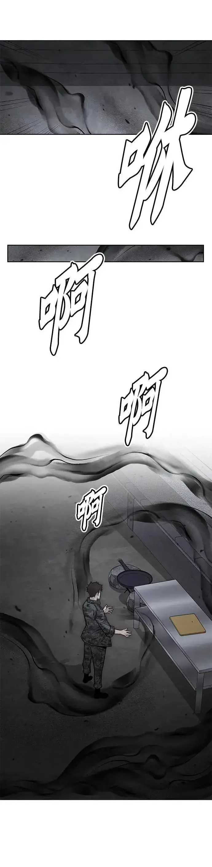 《灭亡世界的伙房兵》第70话 副本(3)图28