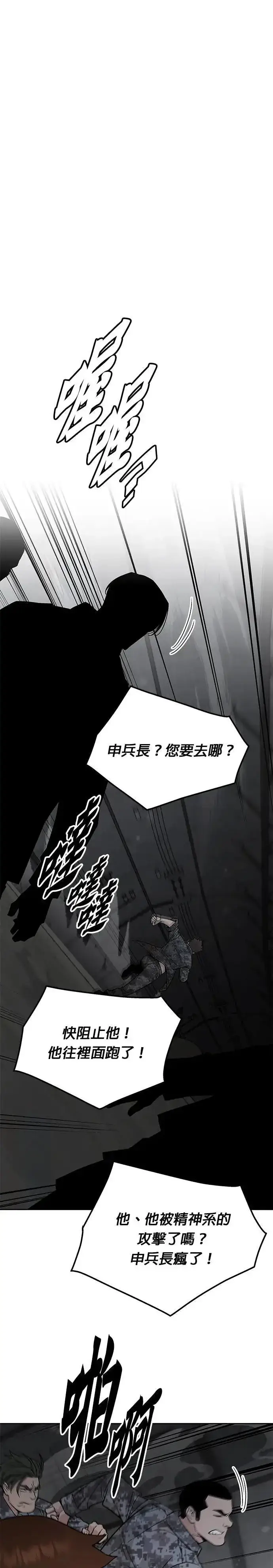 《灭亡世界的伙房兵》第70话 副本(3)图29