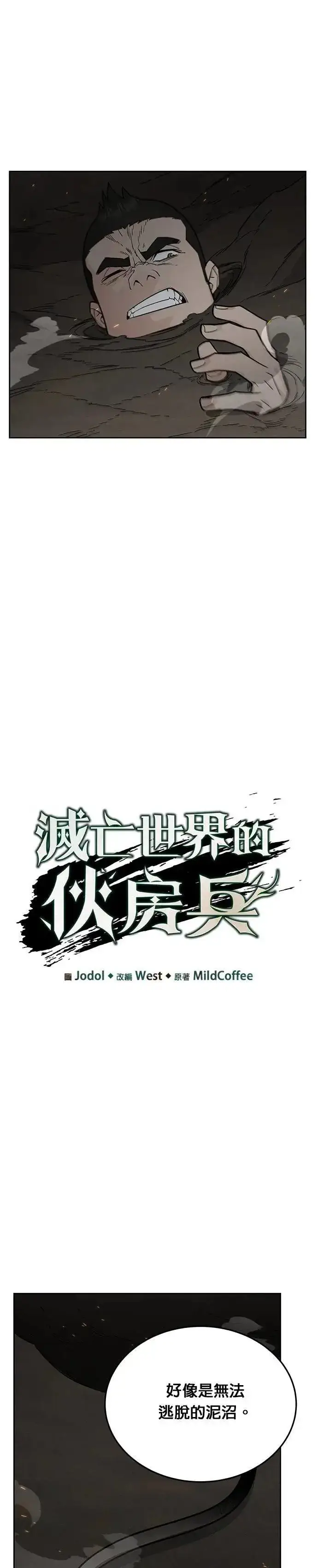 《灭亡世界的伙房兵》第70话 副本(3)图3