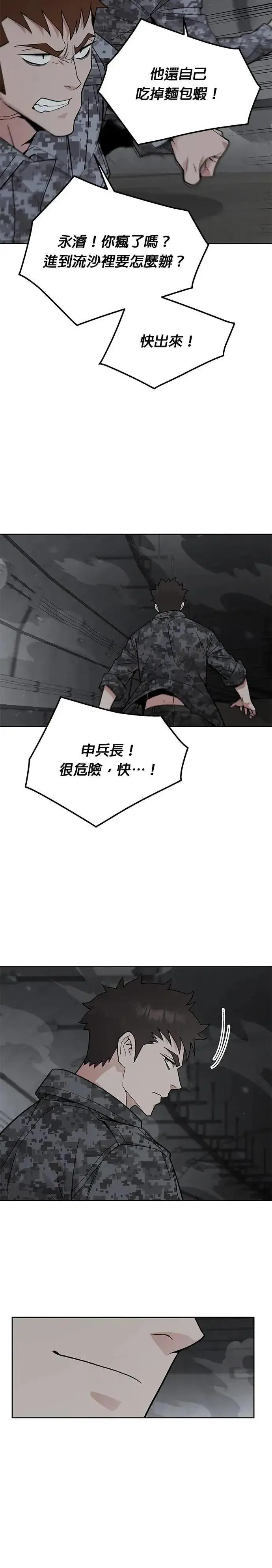 《灭亡世界的伙房兵》第70话 副本(3)图30