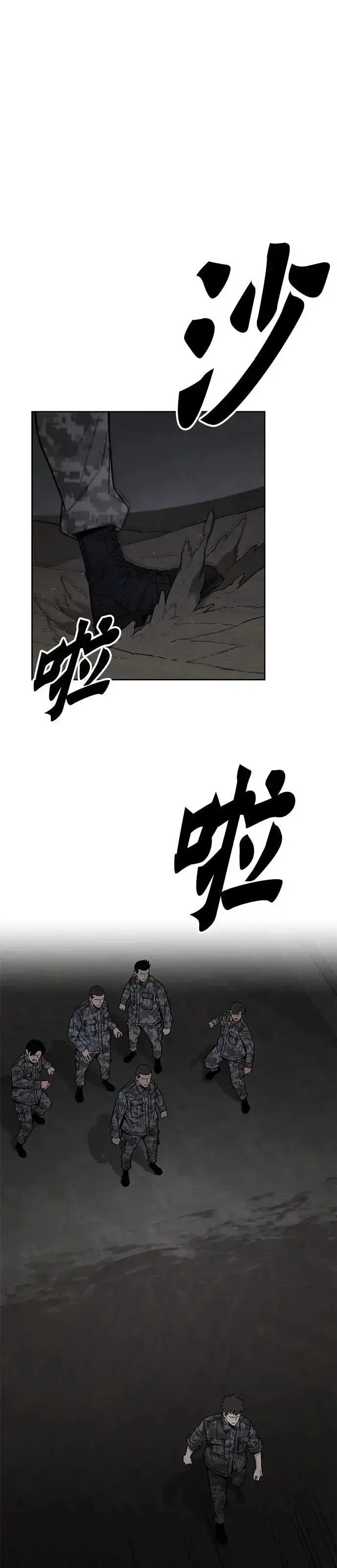 《灭亡世界的伙房兵》第70话 副本(3)图31