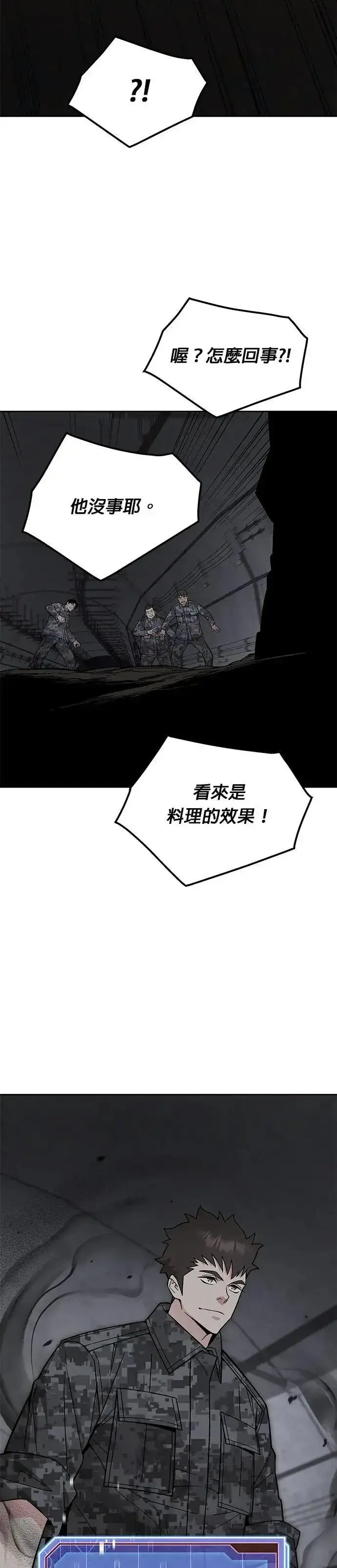 《灭亡世界的伙房兵》第70话 副本(3)图32