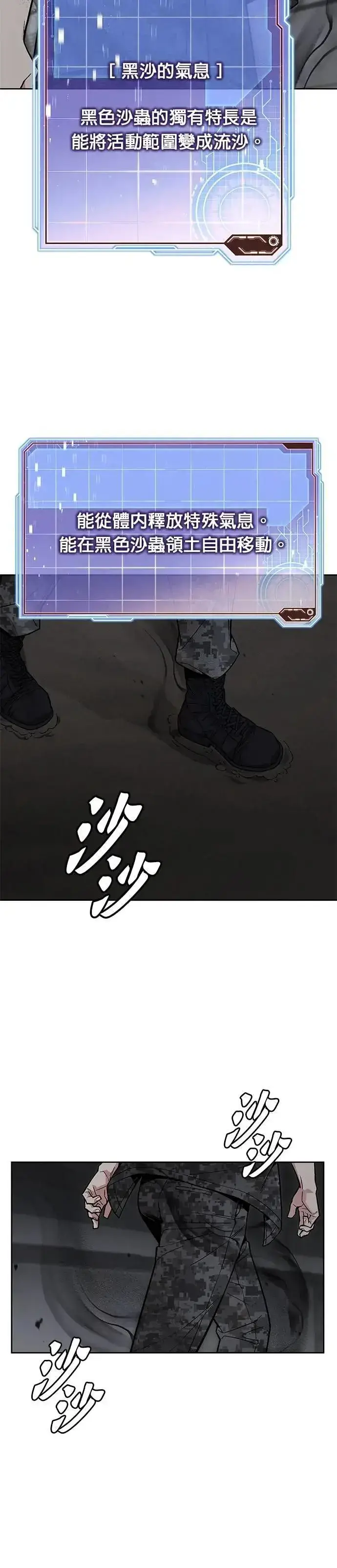 《灭亡世界的伙房兵》第70话 副本(3)图33